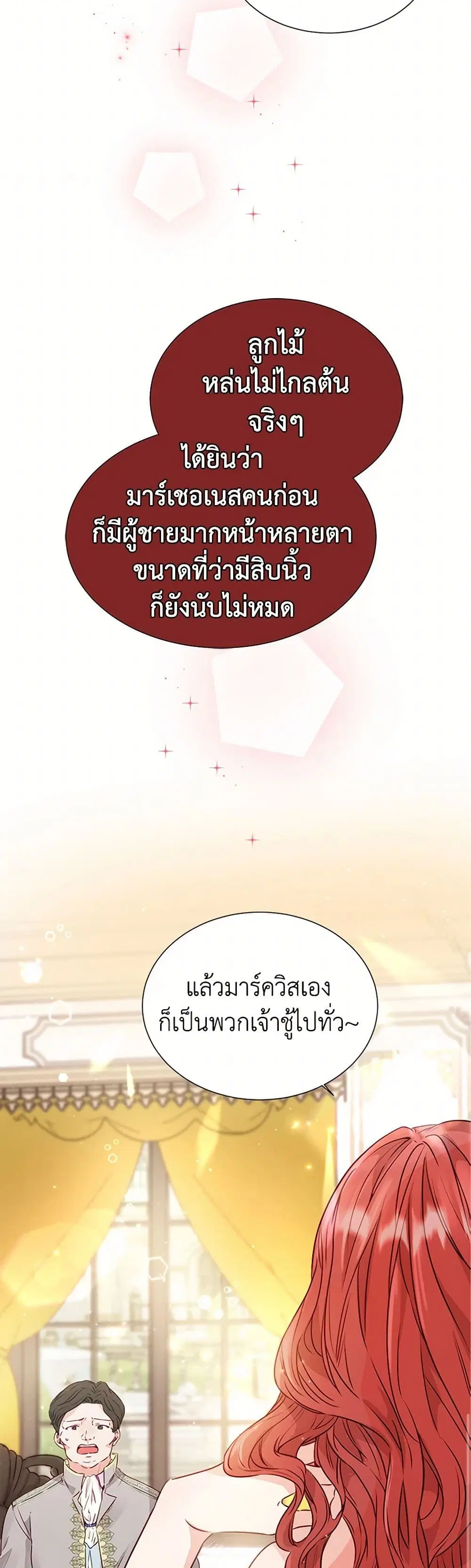 Stealing the Lady’s Heart ตอนที่ 12 — page 28 of 36