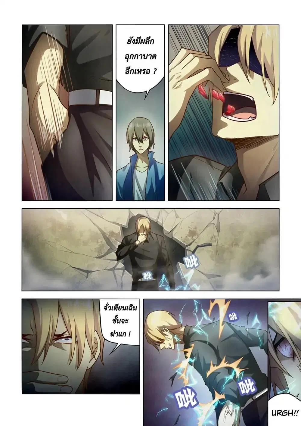 The Last Human ตอนที่ 147 — page 7 of 19