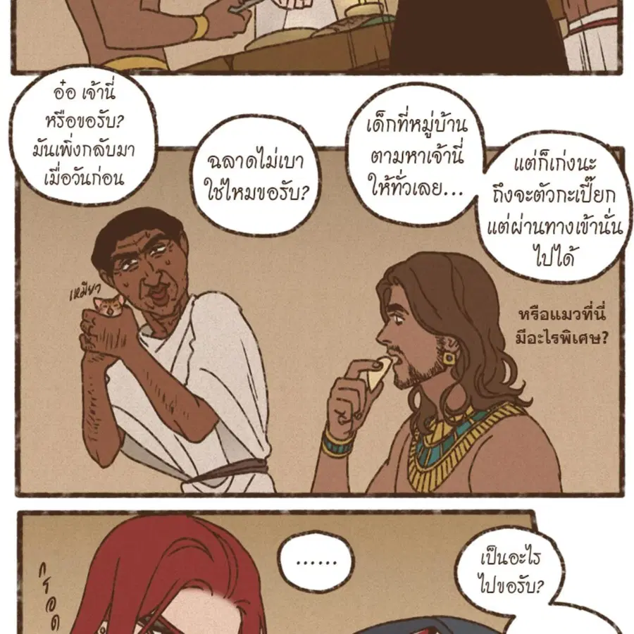 ENNEAD ตอนที่ 112 — page 37 of 66