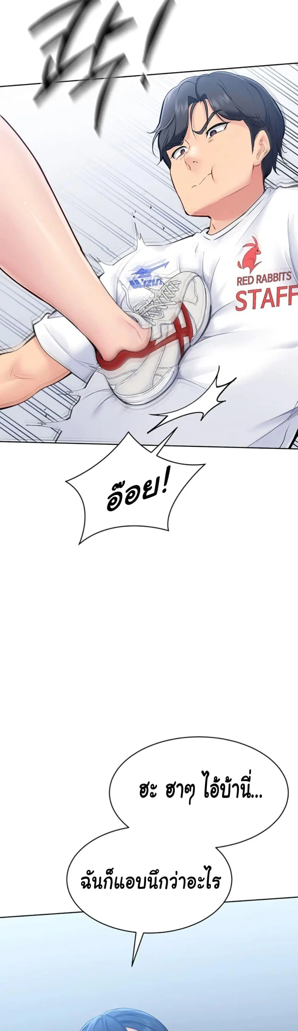 Set It! ตอนที่ 1 — page 47 of 90