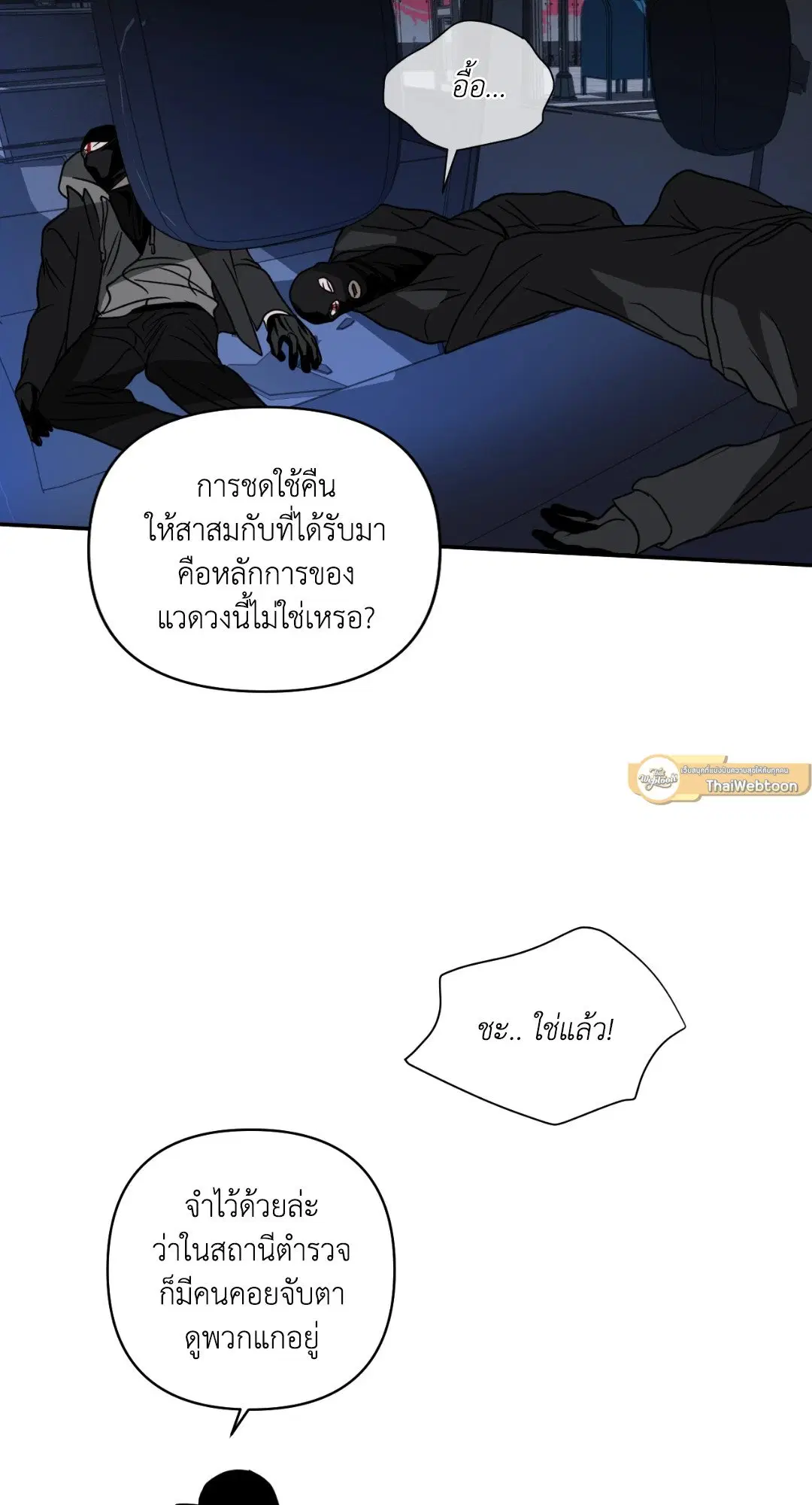 Shutline ตอนที่ 42 — page 39 of 68