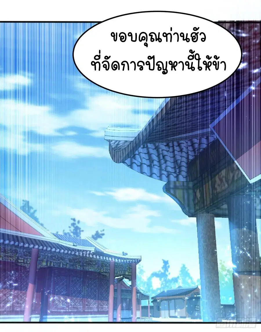 Wu Ni ตอนที่ 79 — page 13 of 33