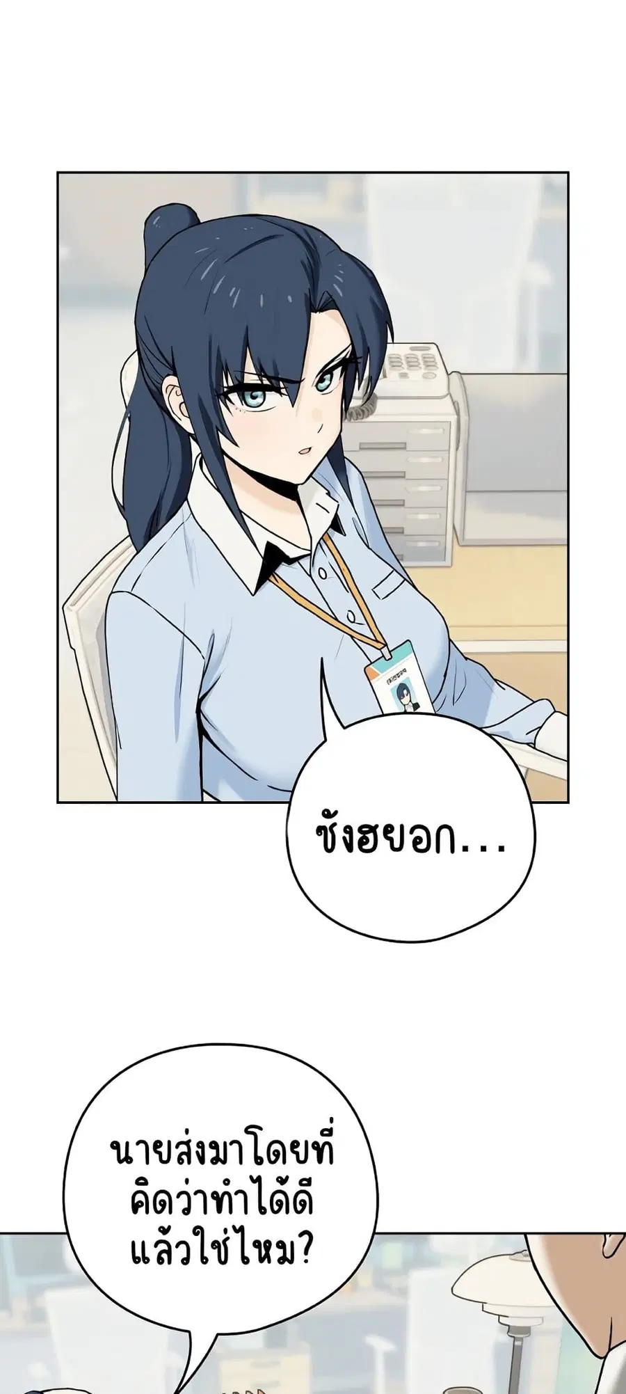 After Work Love Affairs ตอนที่ 1 — page 2 of 95