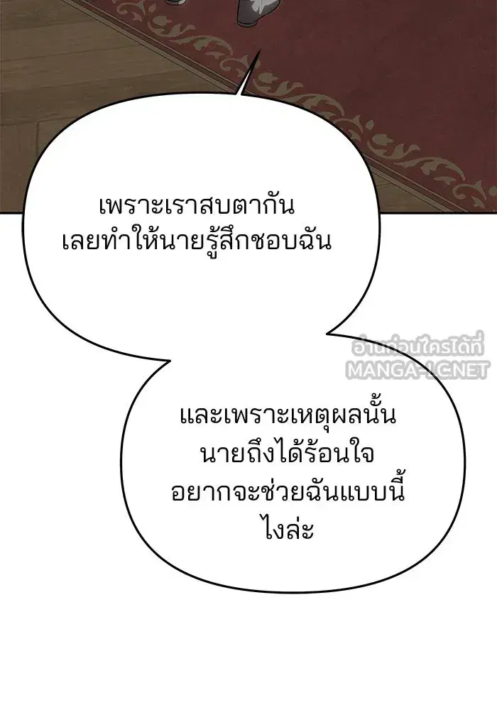 One Husband is Enough – เกมรักจับสามี ตอนที่ 65 — page 159 of 175