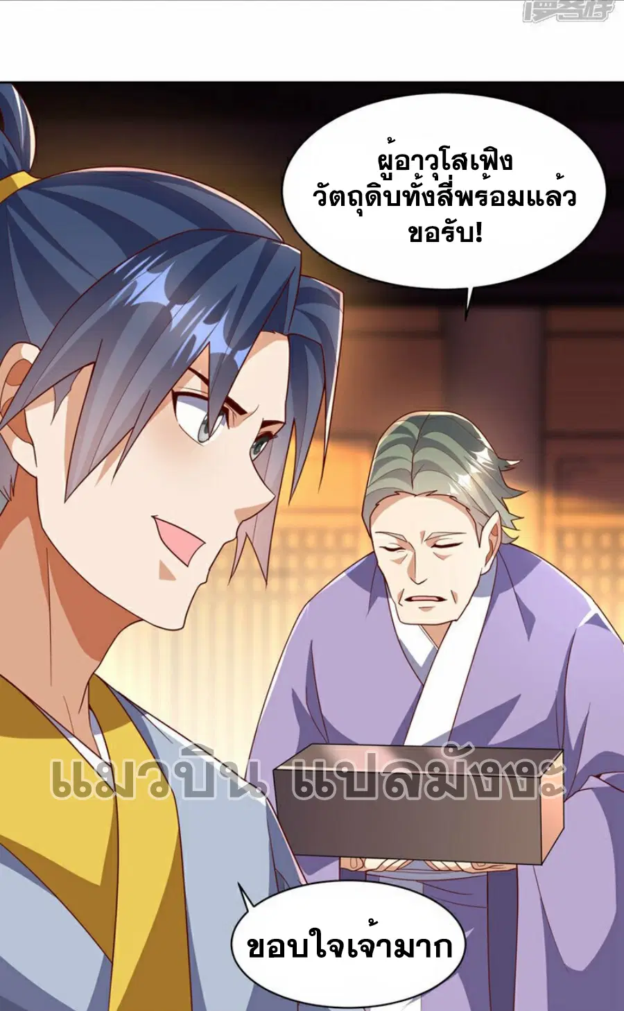Wu Ni ตอนที่ 351 — page 11 of 37