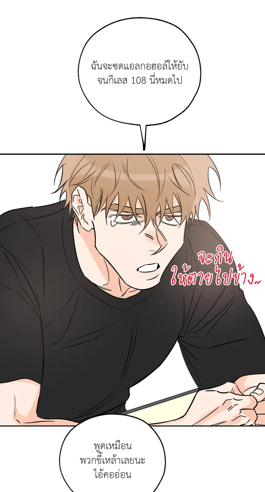 Lucky Paradise ตอนที่ 20 — page 21 of 52