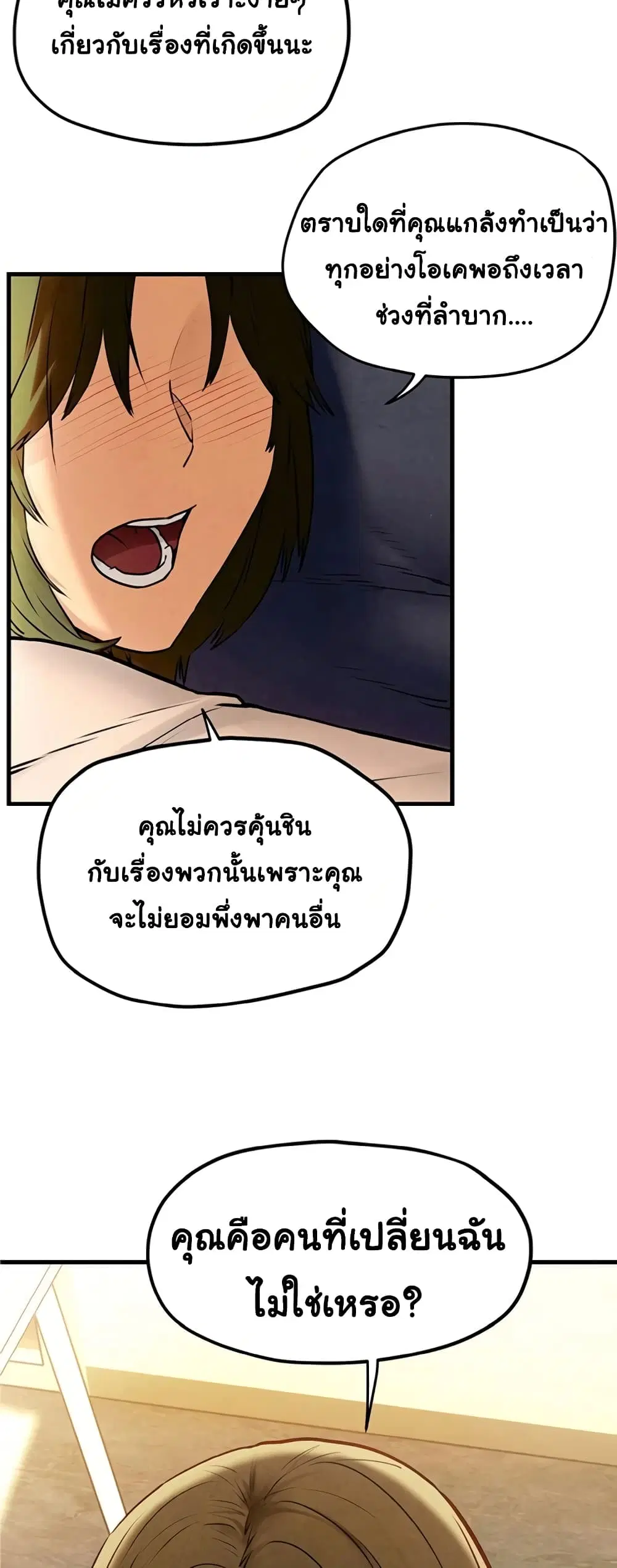 Moby Dick ตอนที่ 32 — page 29 of 50