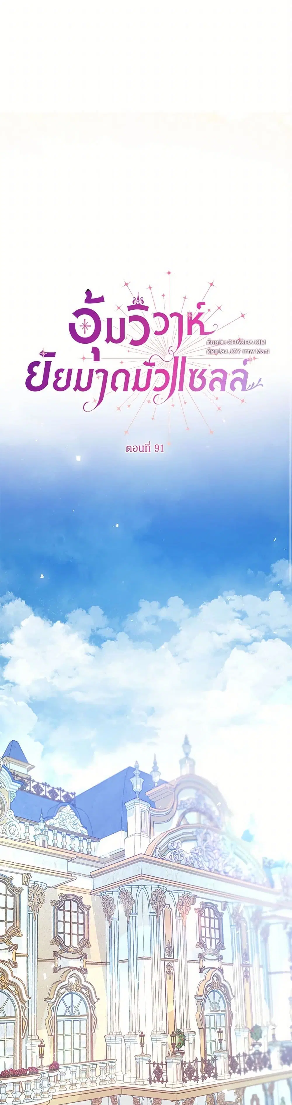 Stealing the Lady’s Heart ตอนที่ 91 — page 2 of 41