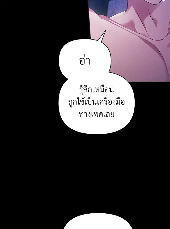 The Broken Ring – This Marriage Will Fail Anyway ตอนที่ 27 — page 7 of 101