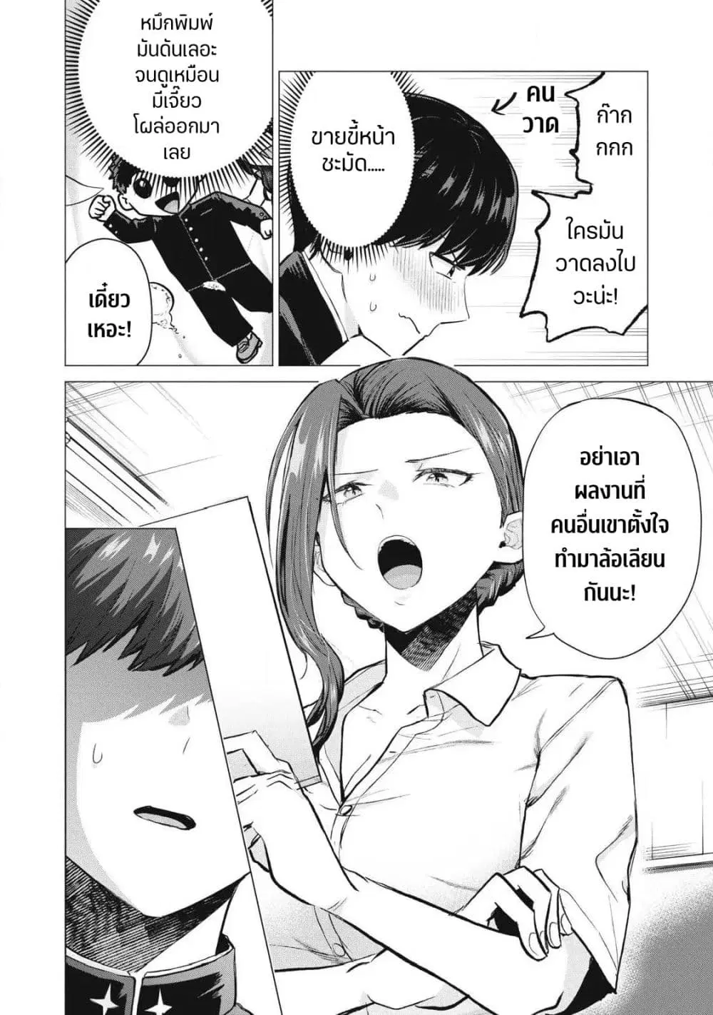 Deriheru Yondara Moto Doukyuusei ga Kita ตอนที่ 4 — page 14 of 39