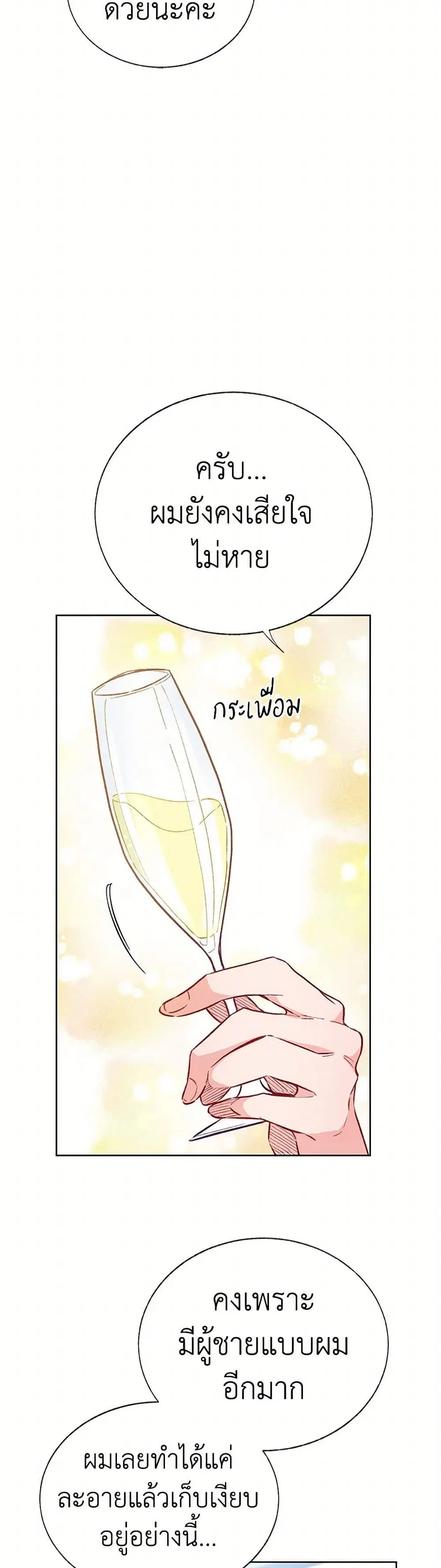 Stealing the Lady’s Heart ตอนที่ 66 — page 14 of 44