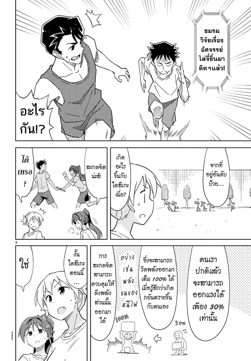 Atsumare! Fushigi Kenkyubu ตอนที่ 53 — page 6 of 8