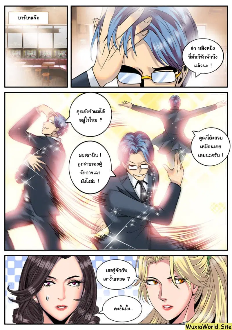 The Superb Captain in the City ตอนที่ 144 — page 8 of 15