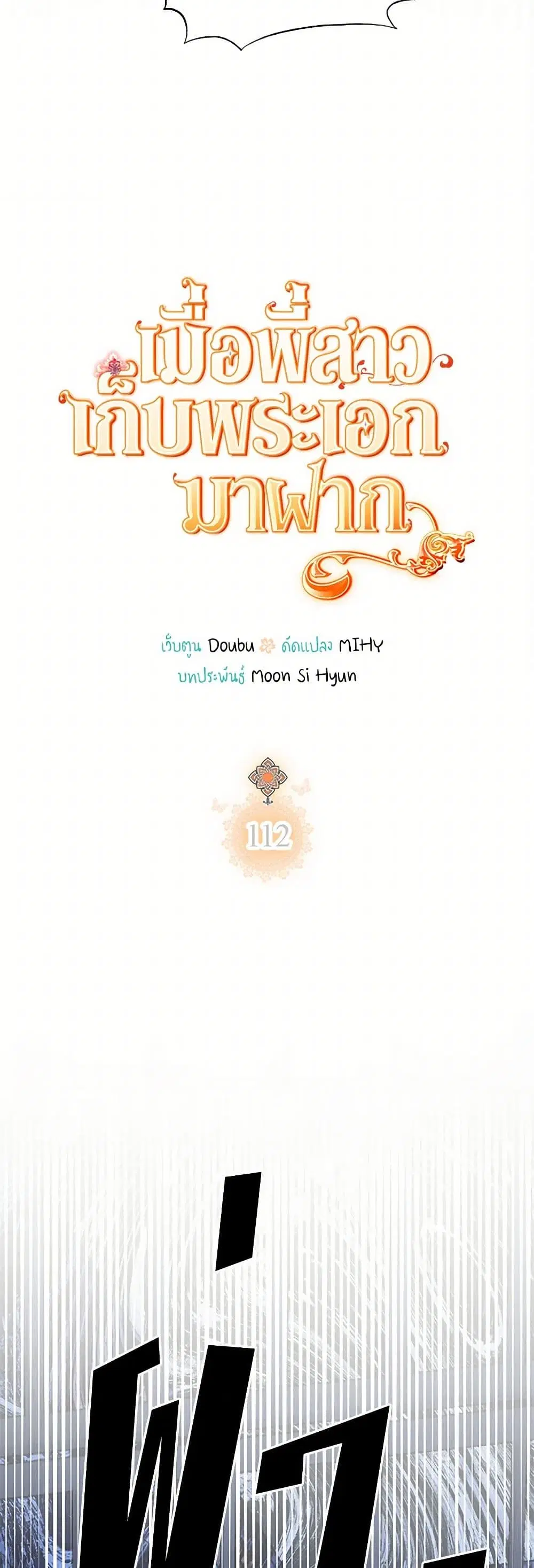 My Sister Picked up the Male Lead ตอนที่ 112 — page 18 of 42