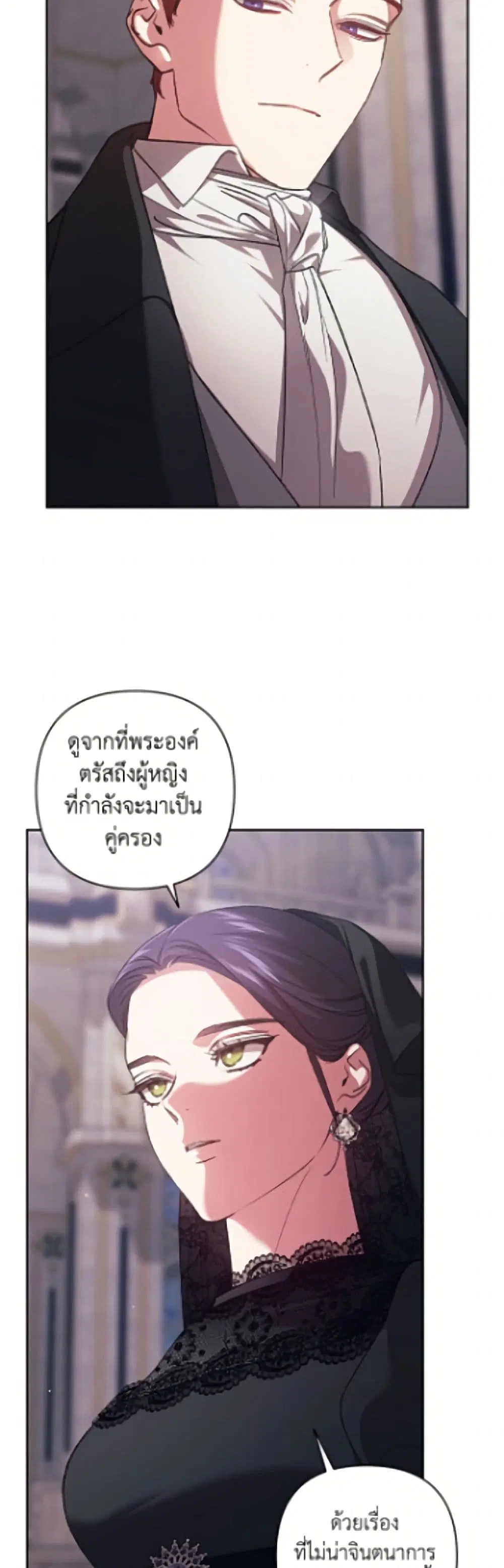 The Broken Ring – This Marriage Will Fail Anyway ตอนที่ 117 — page 25 of 52