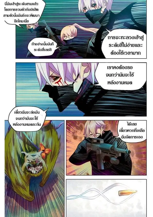 The Last Human ตอนที่ 200 — page 11 of 15
