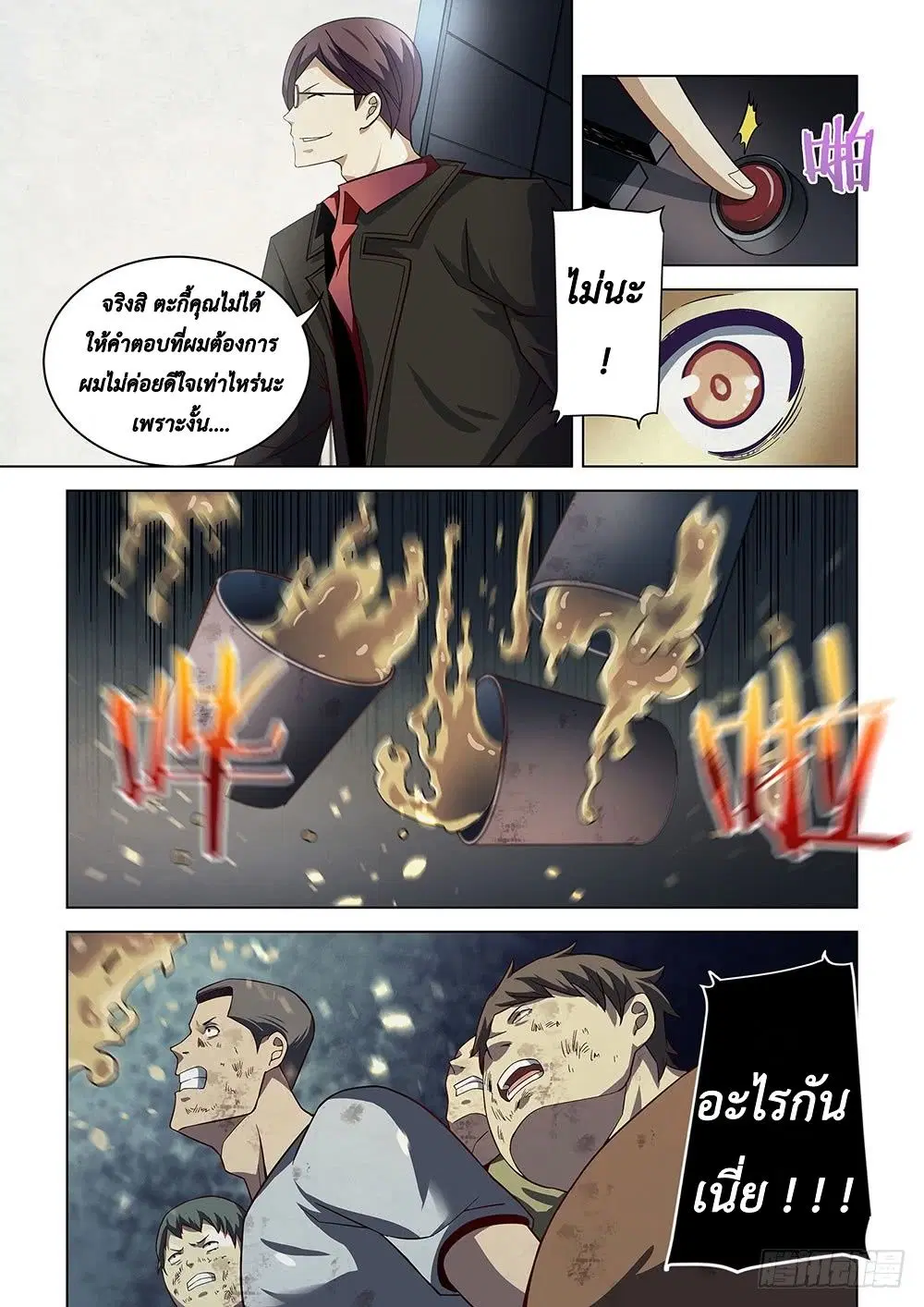 The Last Human ตอนที่ 85 — page 3 of 18