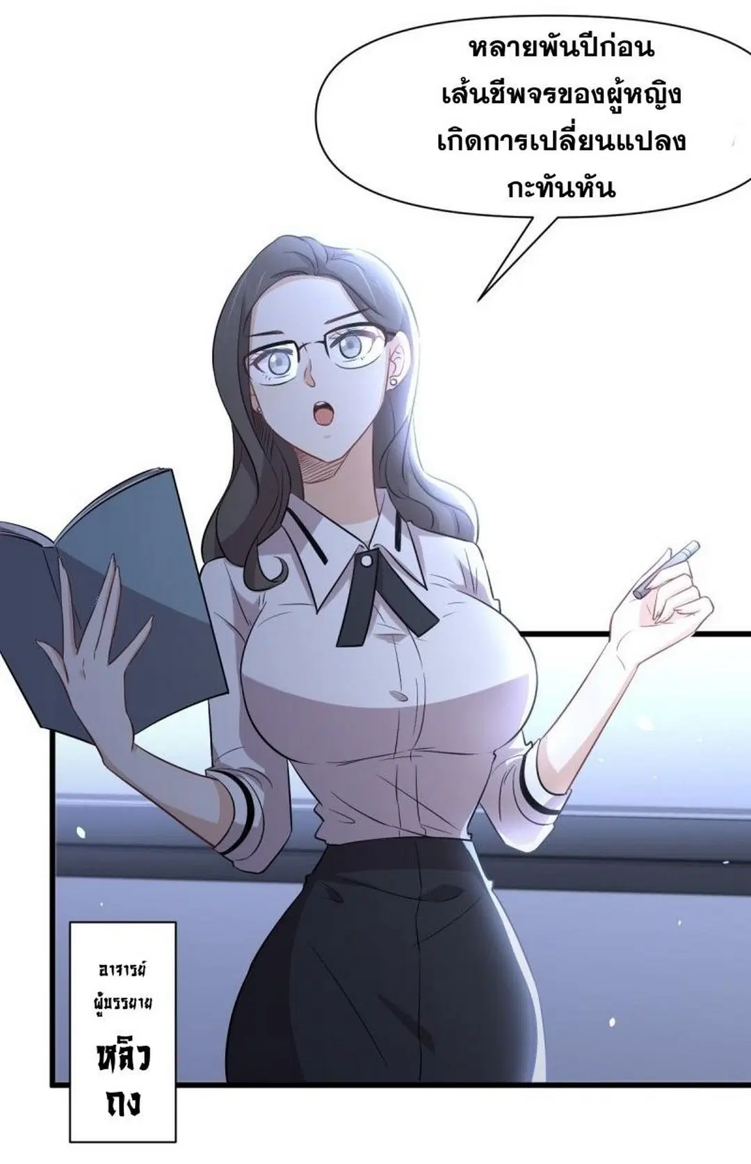 Immortal Swordsman in the Reverse World ตอนที่ 237 — page 4 of 46
