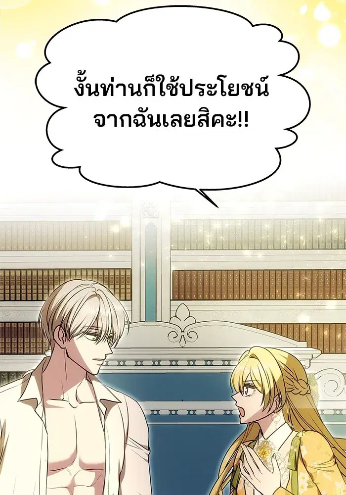 One Husband is Enough – เกมรักจับสามี ตอนที่ 10 — page 56 of 129