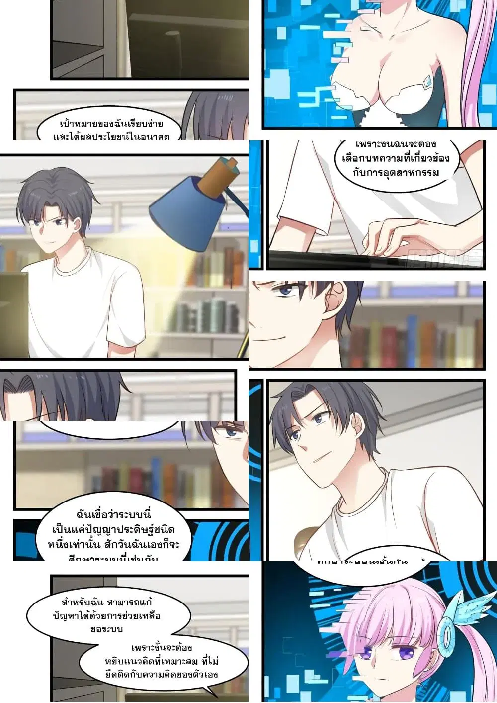 Xueba’s Black Technology System.jpg ตอนที่ 10 — page 6 of 10