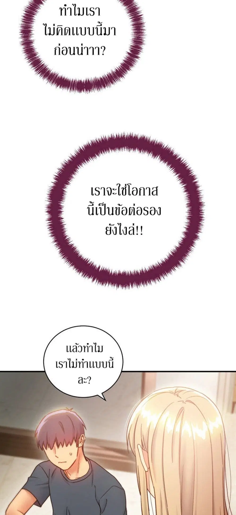Stepmother Friends ตอนที่ 26 — page 18 of 51