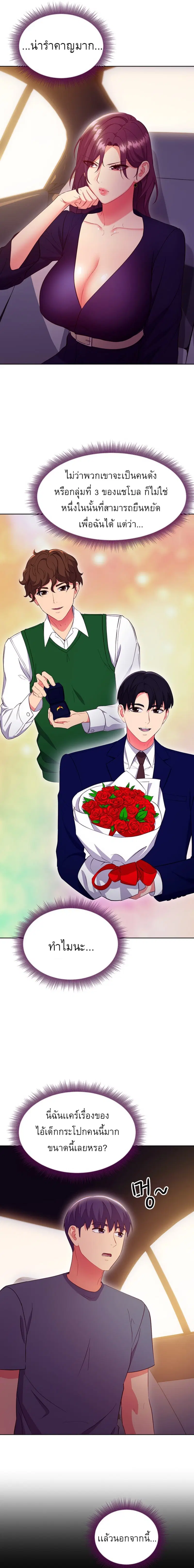 Stepmother Friends ตอนที่ 127 — page 5 of 20
