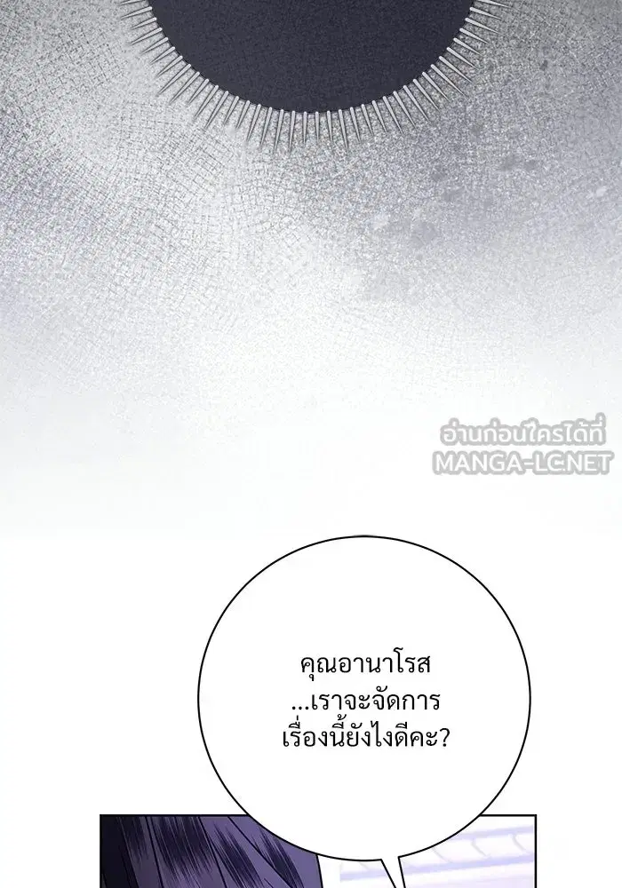 To My Husband’s Mistress ตอนที่ 107 — page 78 of 107