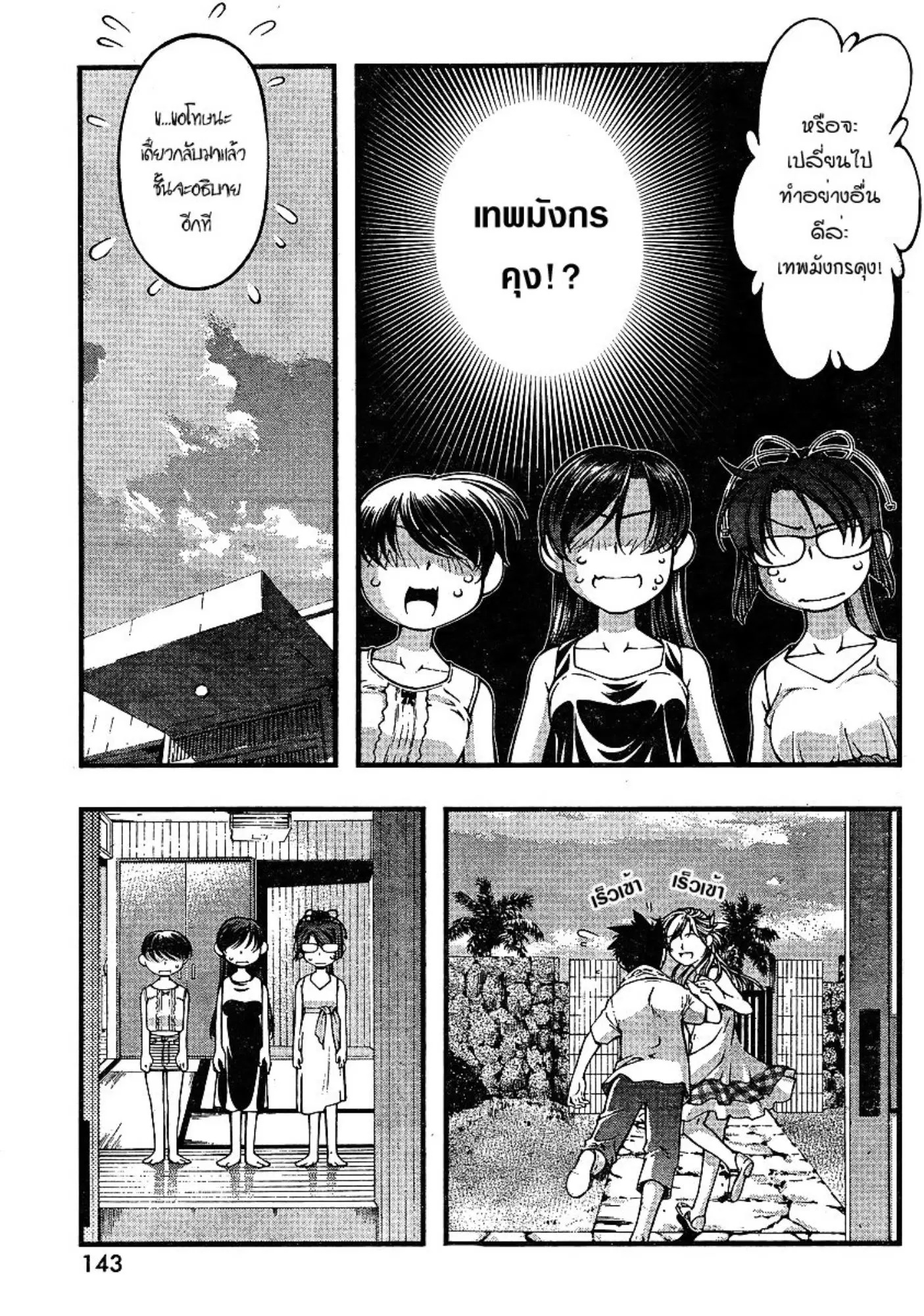 Umi no Misaki ตอนที่ 64 — page 3 of 20
