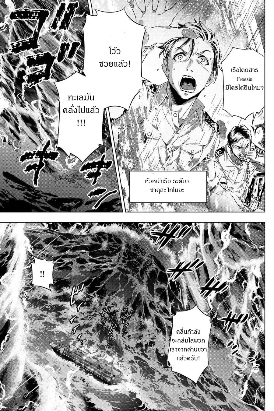 Ingoshima ตอนที่ 1 — page 32 of 46