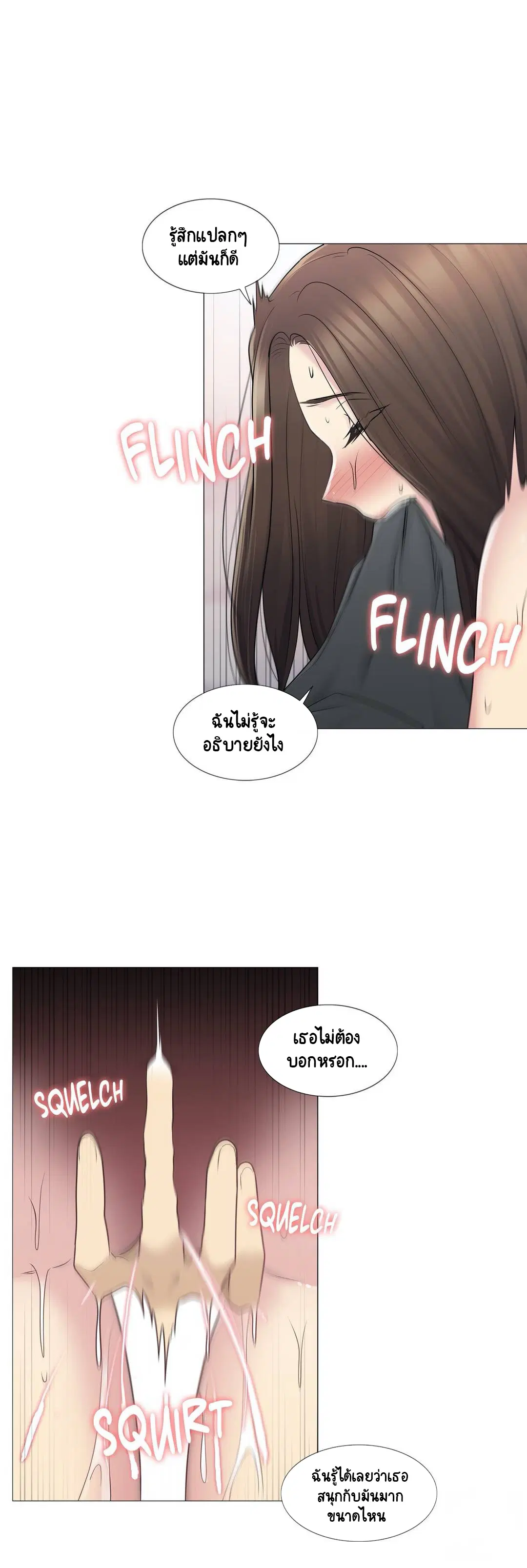 Touch to Unlock ตอนที่ 54 — page 20 of 33