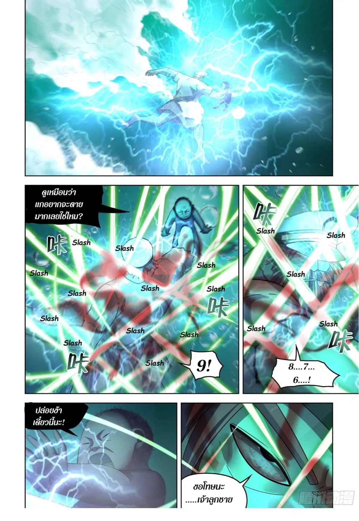 The Last Human ตอนที่ 406 — page 14 of 18