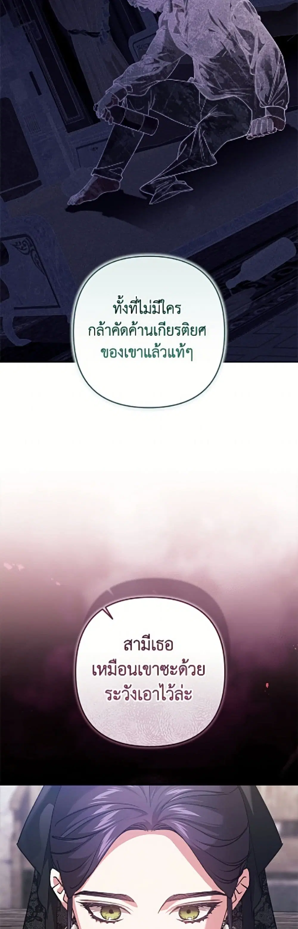 The Broken Ring – This Marriage Will Fail Anyway ตอนที่ 117 — page 36 of 52