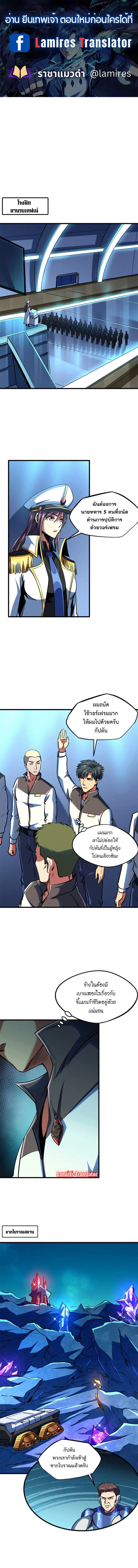 Super God Gene ตอนที่ 146 — page 1 of 8