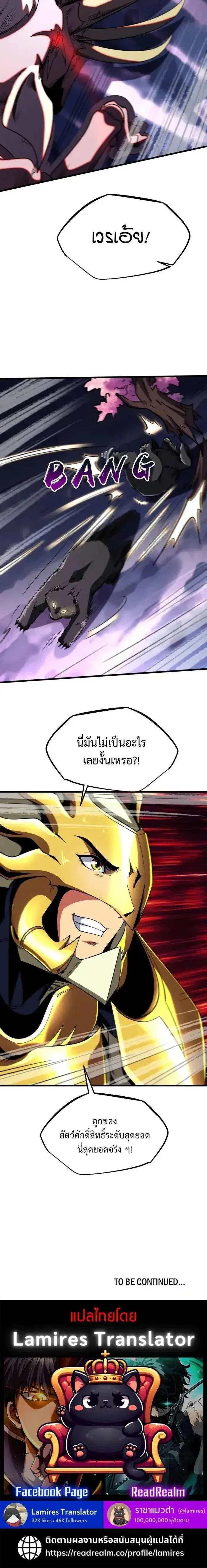 Super God Gene ตอนที่ 240 — page 13 of 13