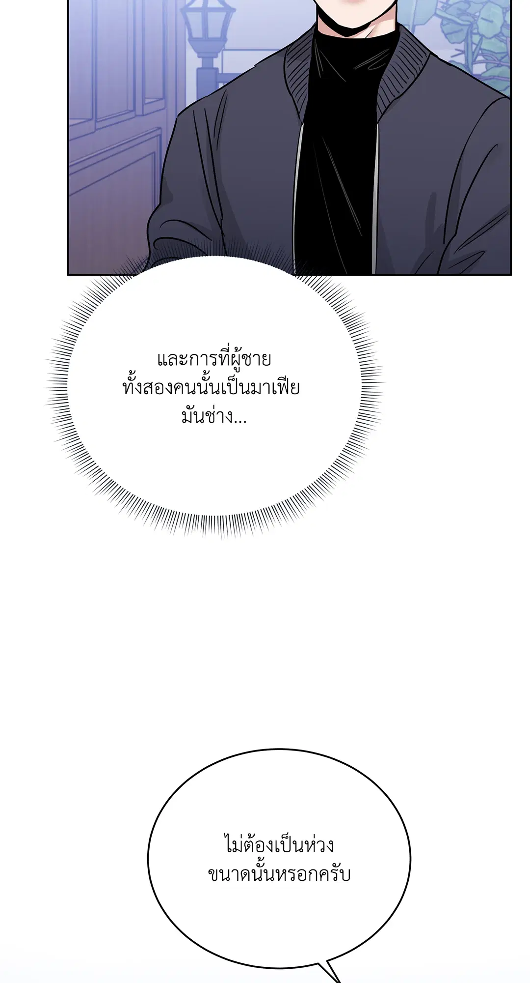 Roses and Champagne ตอนที่ 52.12 — page 78 of 92