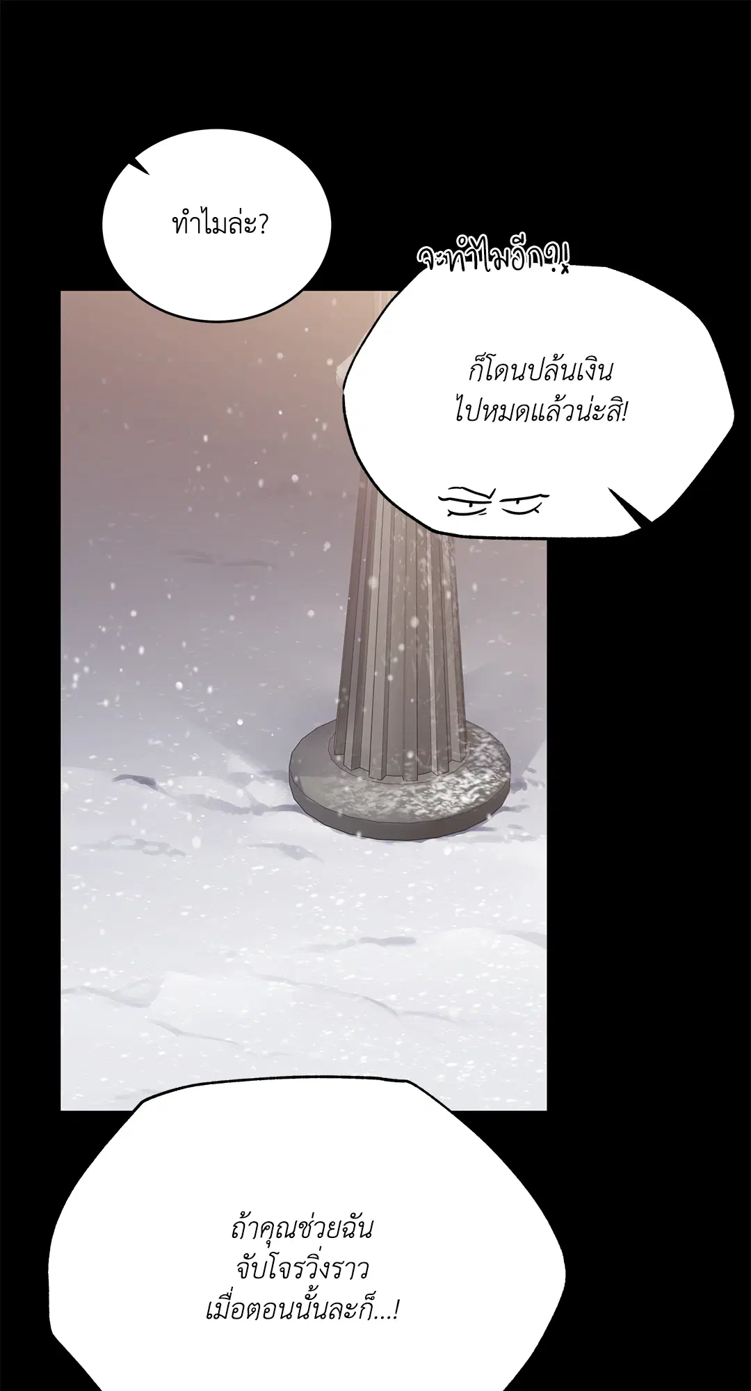 Roses and Champagne ตอนที่ 52.14 — page 58 of 99