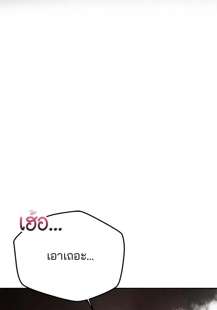 One Husband is Enough – เกมรักจับสามี ตอนที่ 94 — page 77 of 153