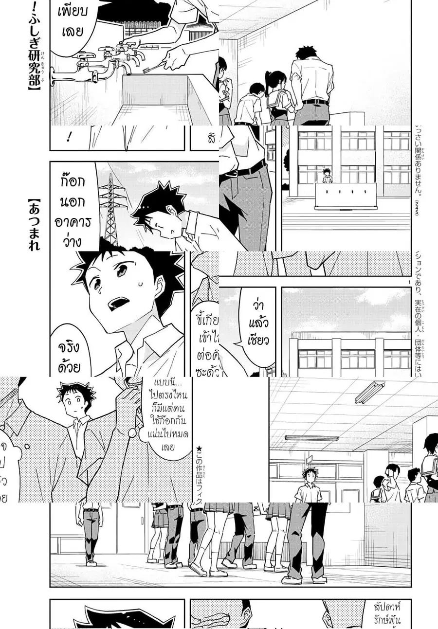 Atsumare! Fushigi Kenkyubu ตอนที่ 228 — page 1 of 8