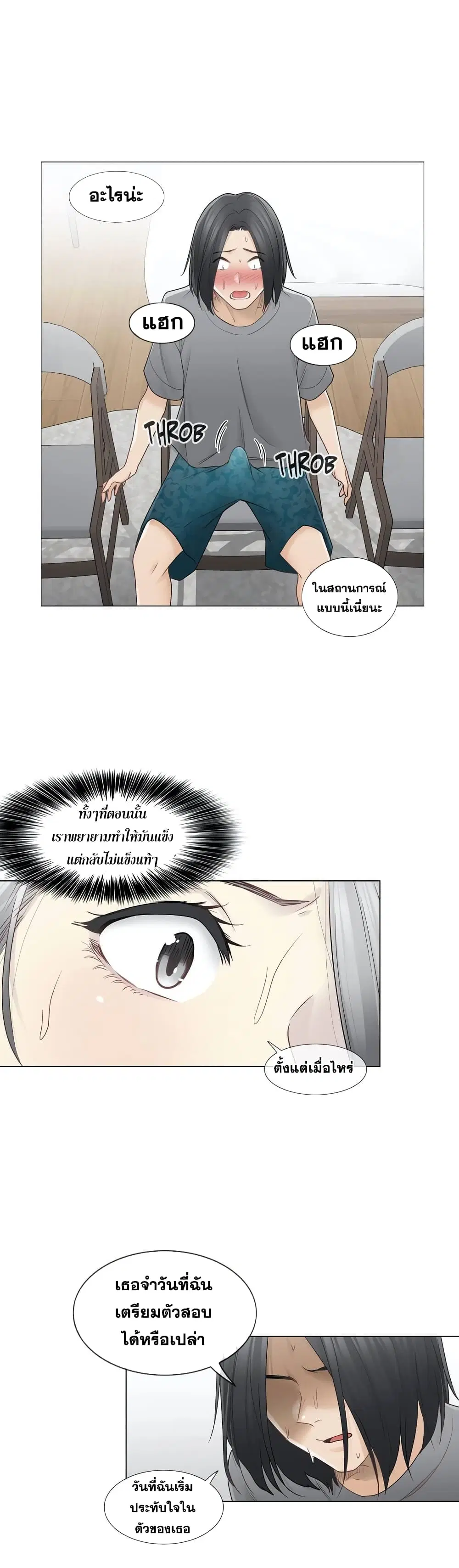 Touch to Unlock ตอนที่ 36 — page 21 of 30
