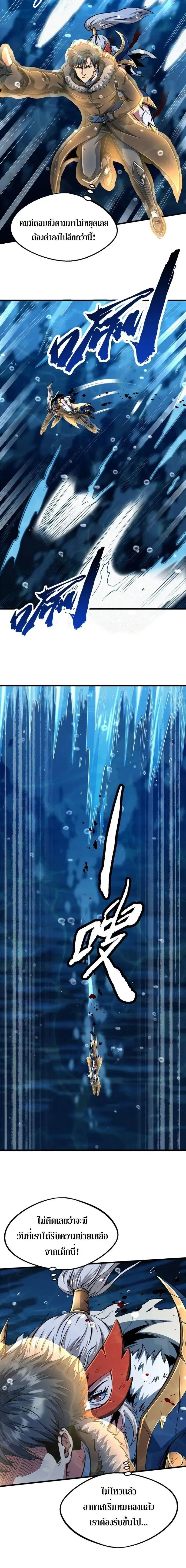 Super God Gene ตอนที่ 206 — page 6 of 11