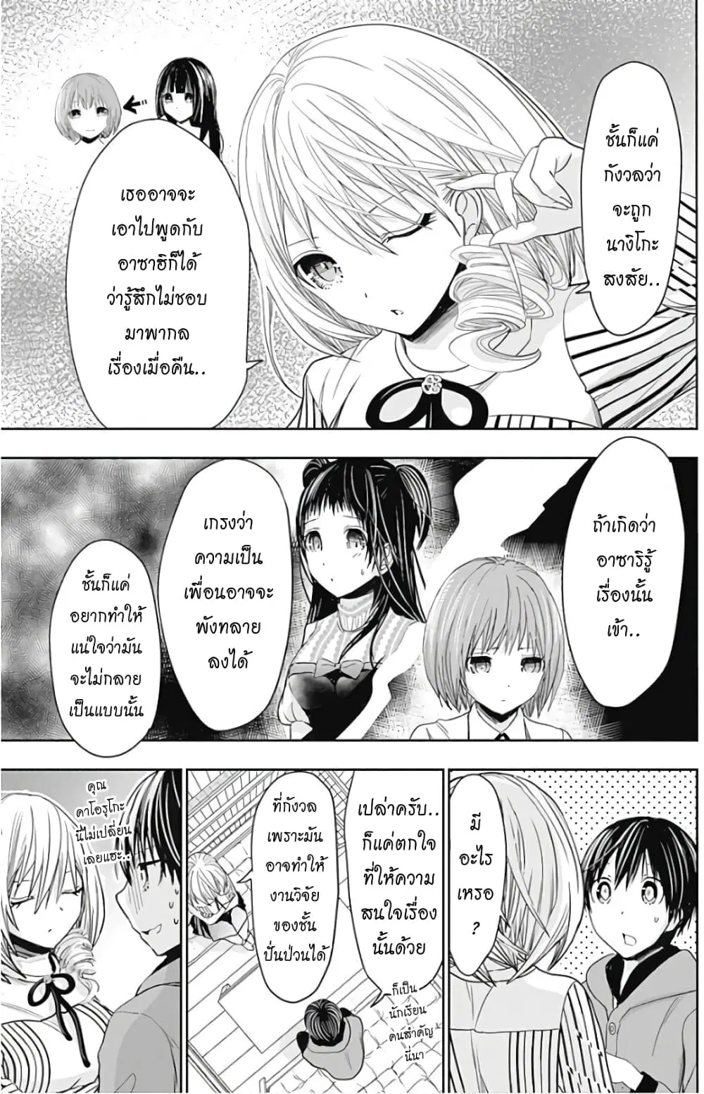 Minamoto-kun Monogatari ตอนที่ 303 — page 5 of 11