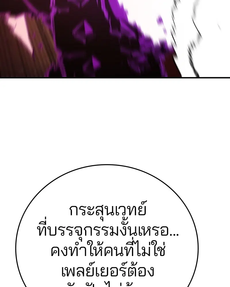 The Player ตอนที่ 134 — page 44 of 152