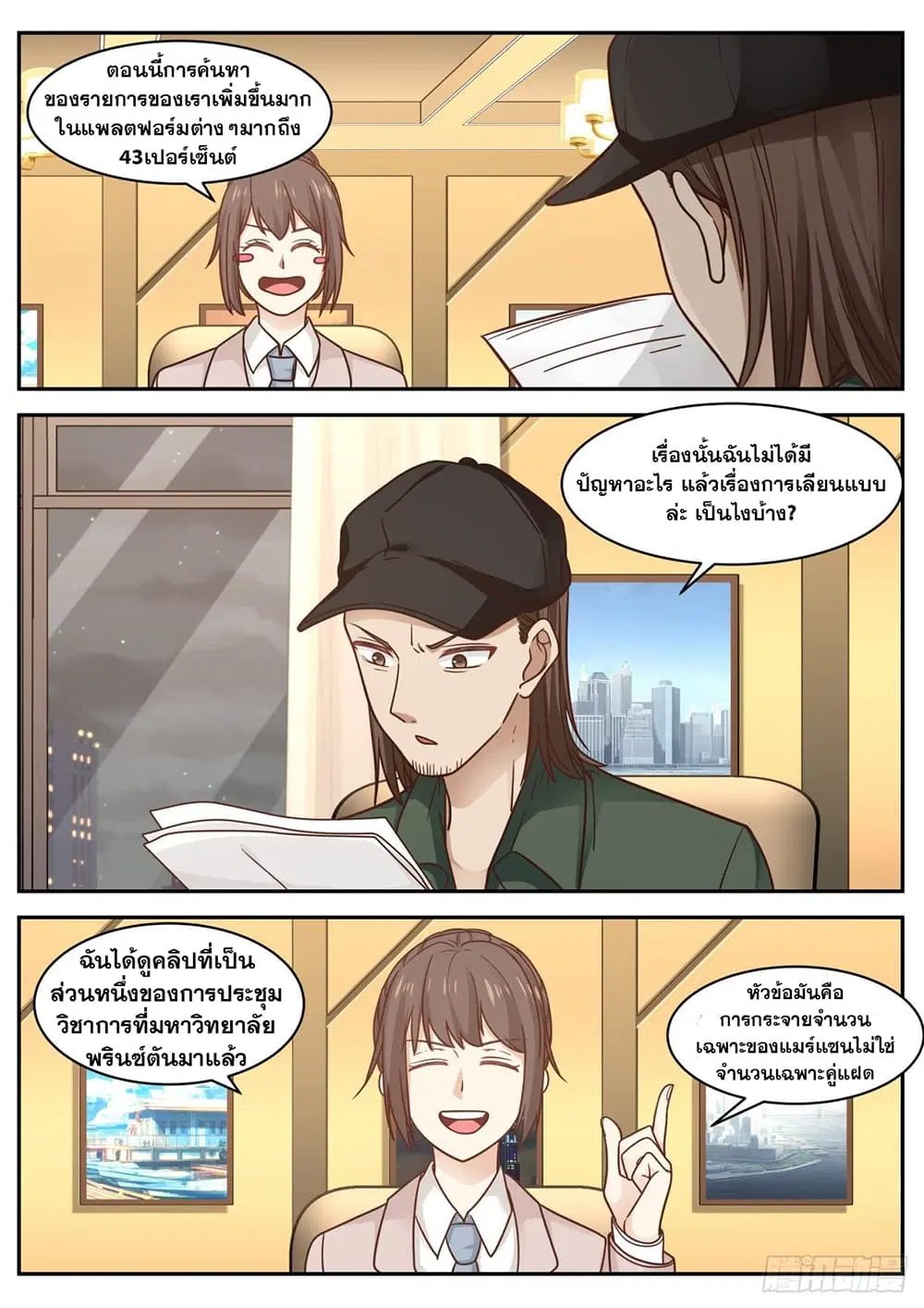 Xueba’s Black Technology System.jpg ตอนที่ 65 — page 3 of 14