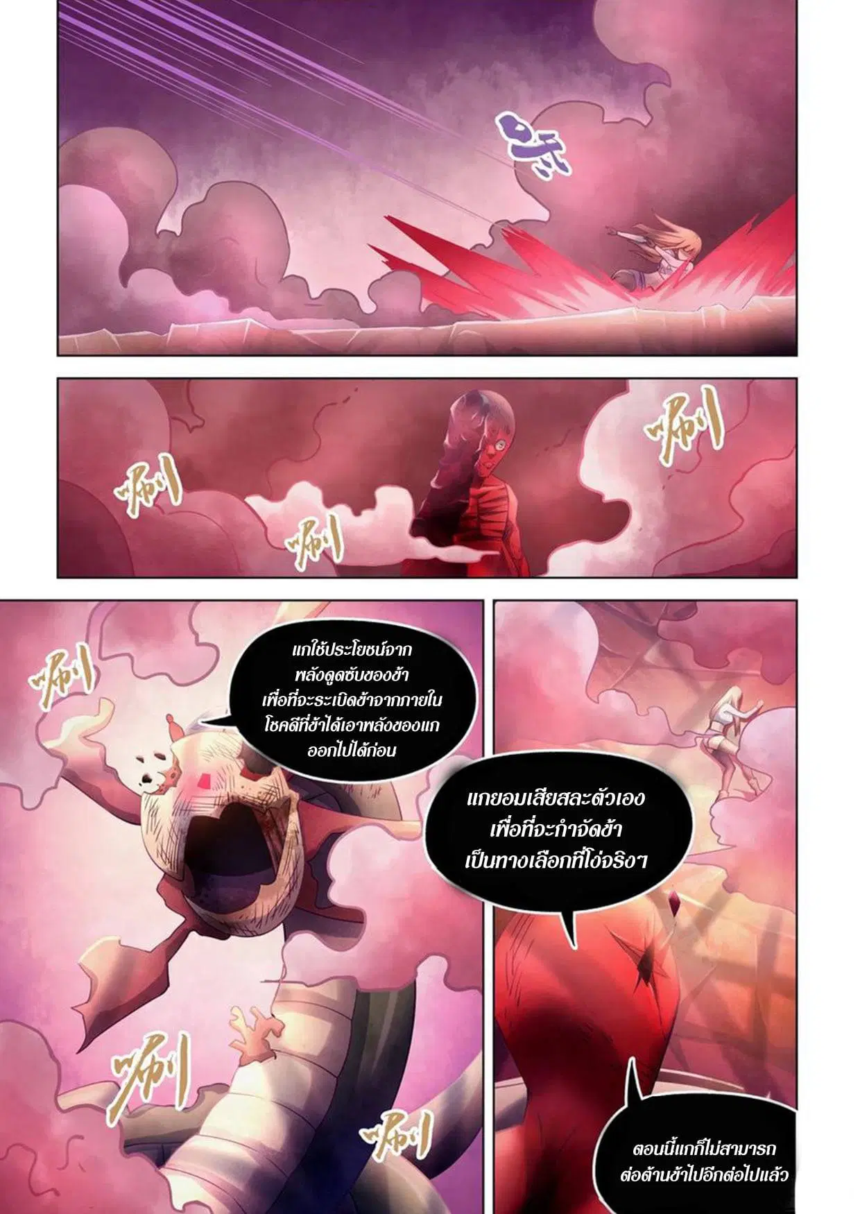 The Last Human ตอนที่ 296.3 — page 10 of 81