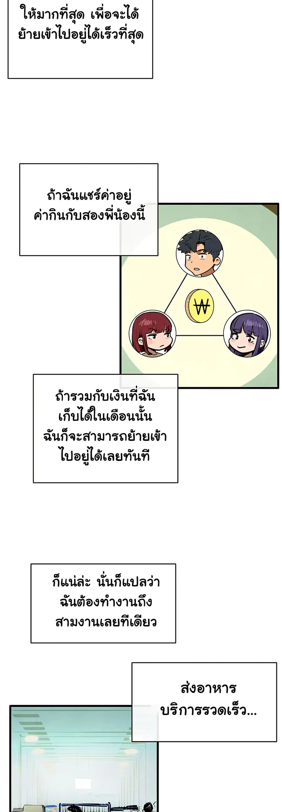 Moby Dick ตอนที่ 75 — page 26 of 81