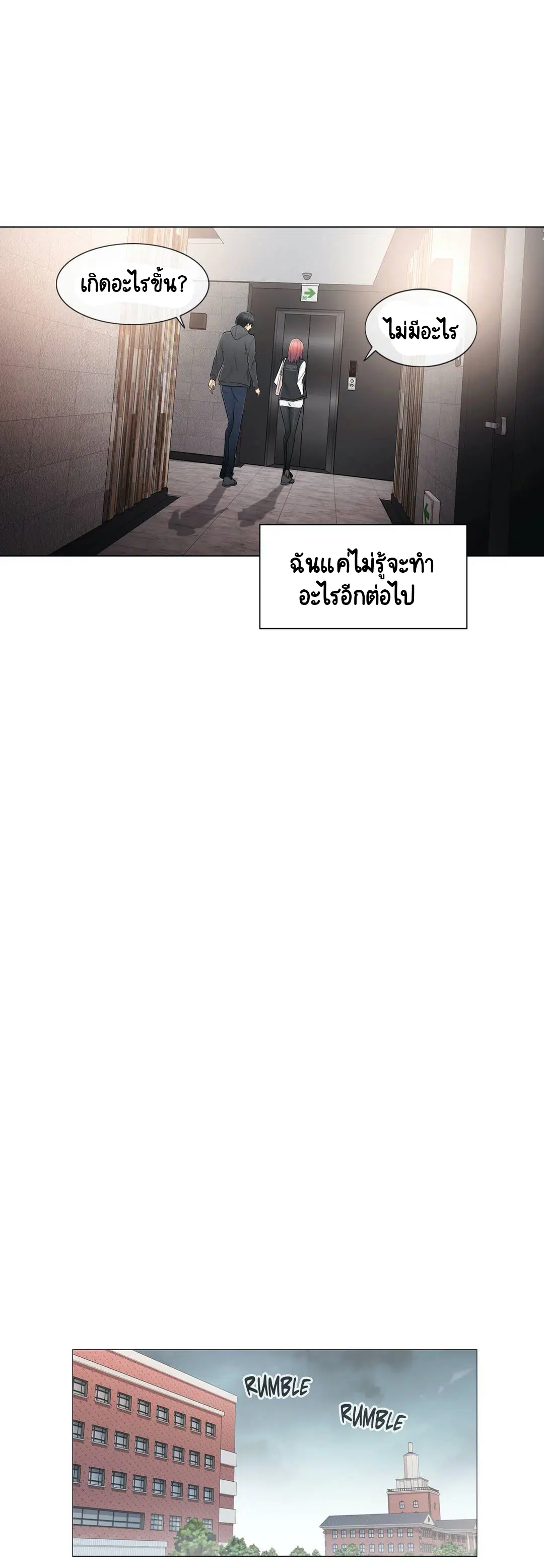 Touch to Unlock ตอนที่ 50 — page 26 of 30
