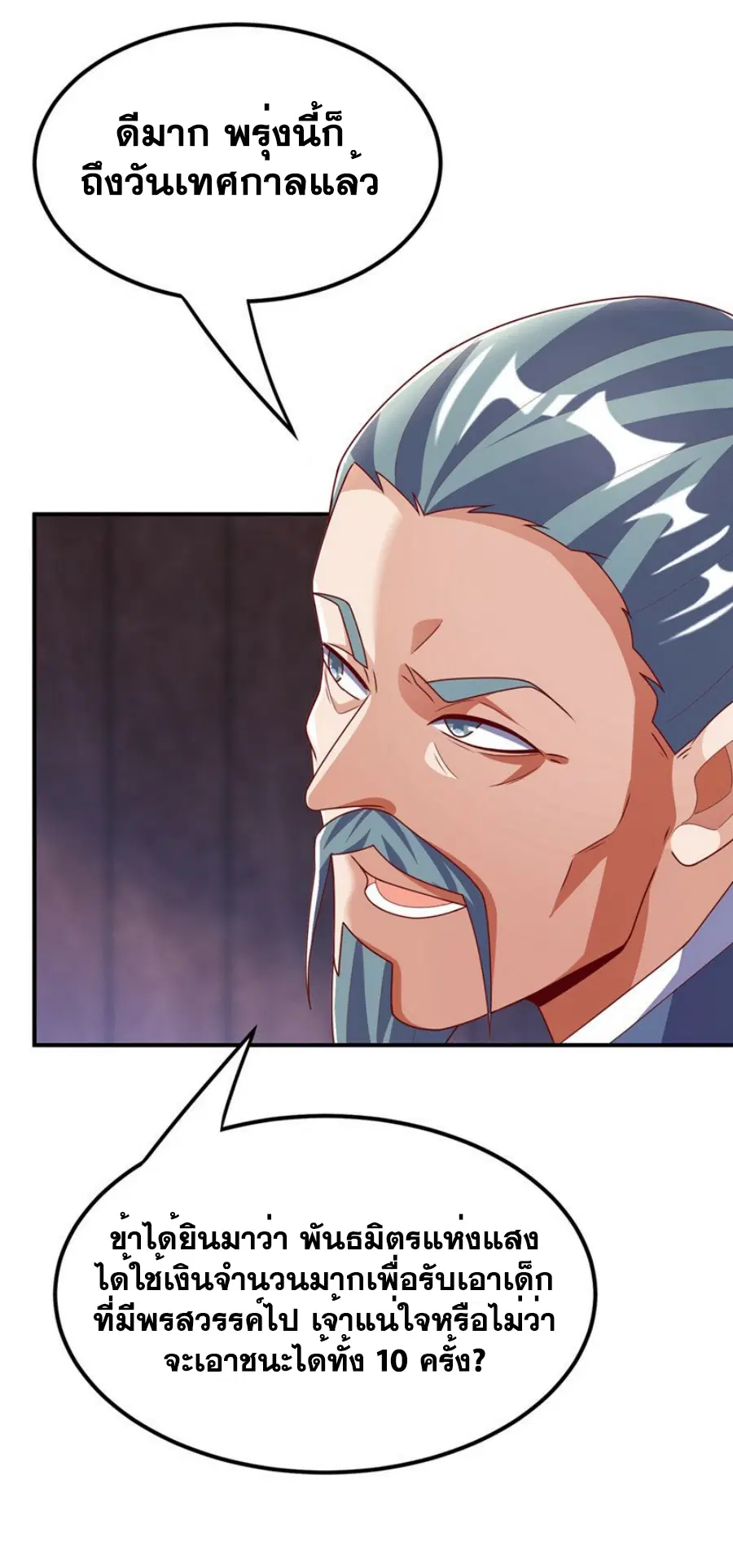 Wu Ni ตอนที่ 299 — page 10 of 33