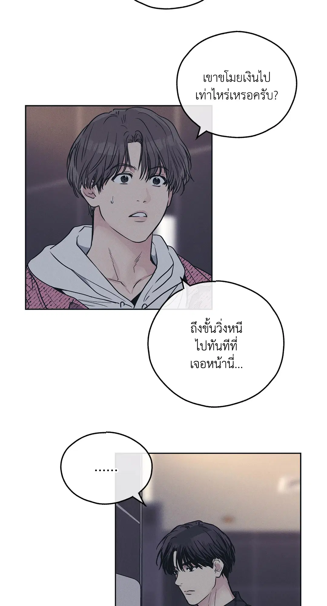 PAYBACK ตอนที่ 33 — page 54 of 84