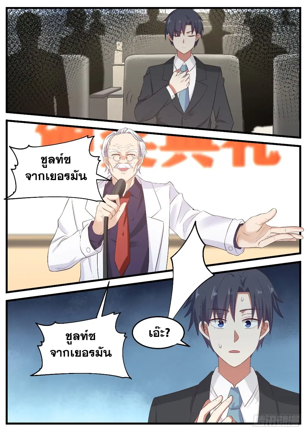 Xueba’s Black Technology System.jpg ตอนที่ 92 — page 7 of 14