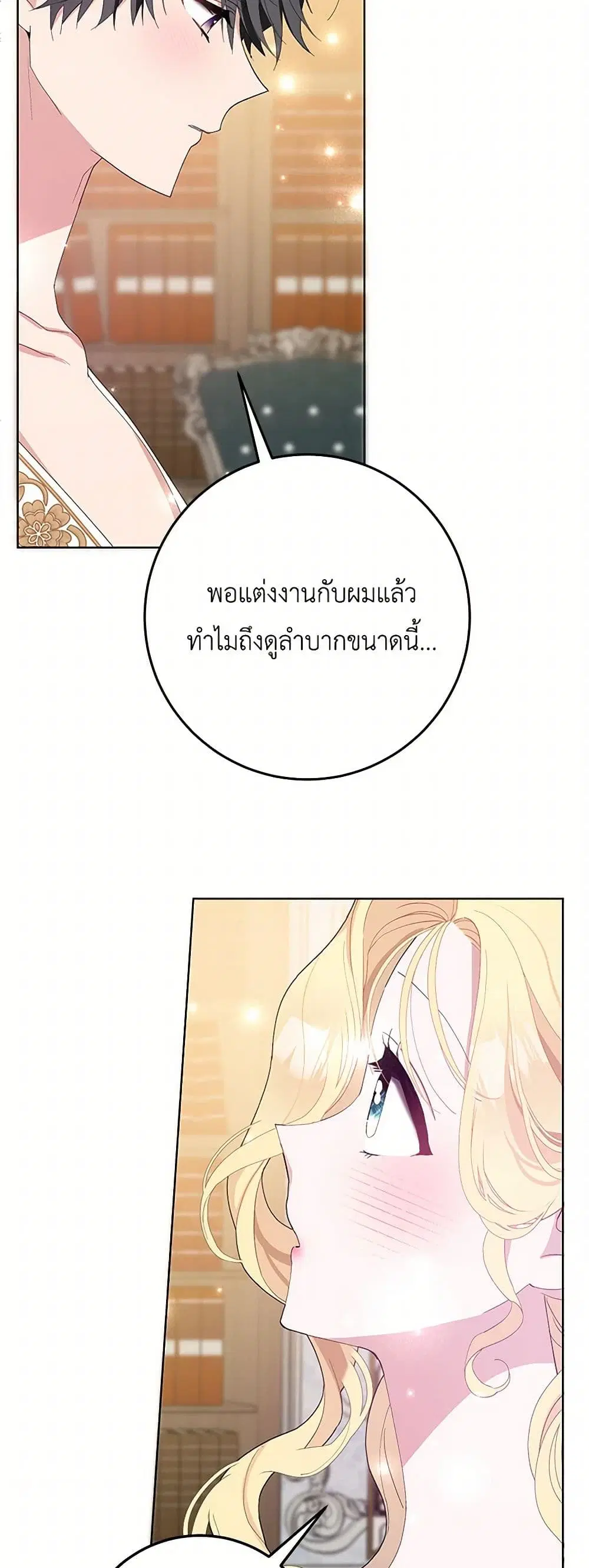 Please Marry Me Again! ตอนที่ 39 — page 34 of 41